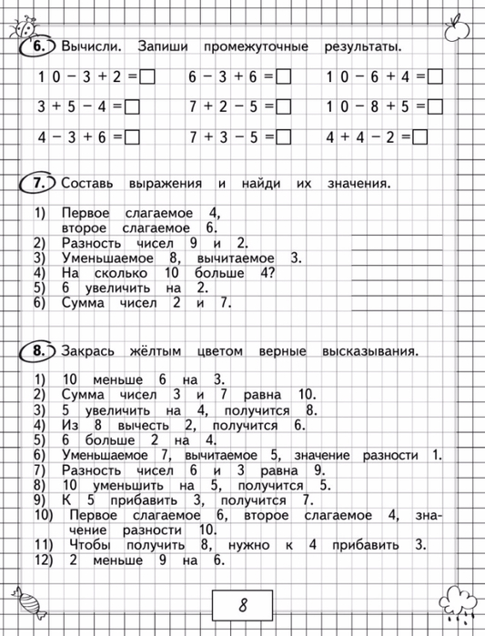 Васильева О.Е. Примеры и задачи по математике. 1 класс.-9 (533x700, 290Kb)