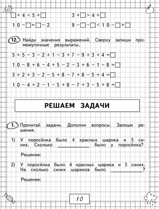 Васильева О.Е. Примеры и задачи по математике. 1 класс.-11 (533x700, 260Kb)