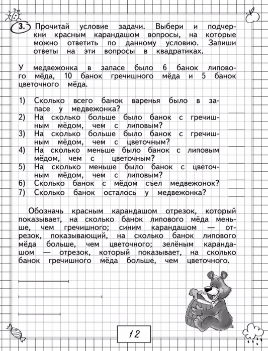 Васильева О.Е. Примеры и задачи по математике. 1 класс.-13 (533x700, 317Kb)