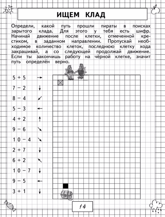 Васильева О.Е. Примеры и задачи по математике. 1 класс.-15 (533x700, 267Kb)