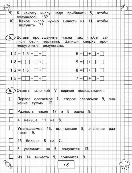 Васильева О.Е. Примеры и задачи по математике. 1 класс.-19 (533x700, 267Kb)