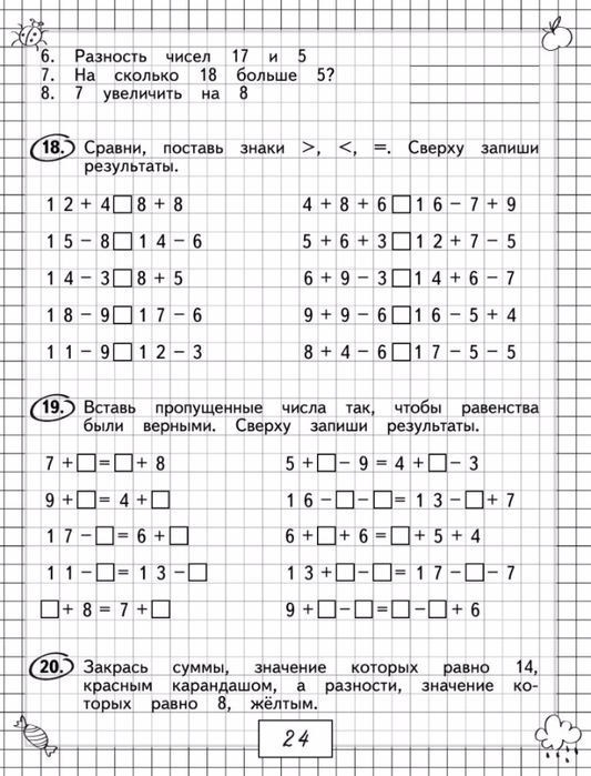 Васильева О.Е. Примеры и задачи по математике. 1 класс.-25 (533x700, 276Kb)