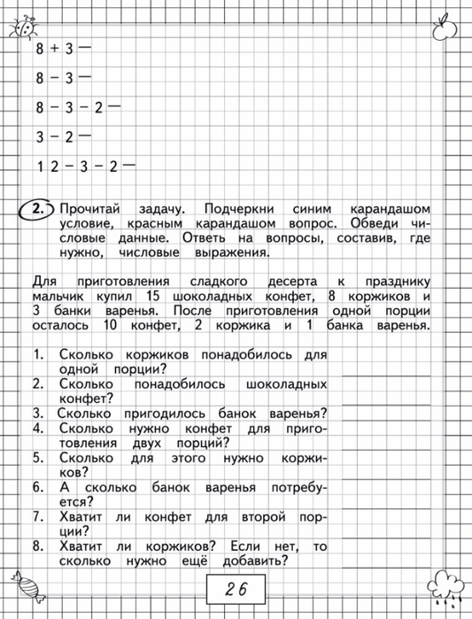 Васильева О.Е. Примеры и задачи по математике. 1 класс.-27 (533x700, 287Kb)