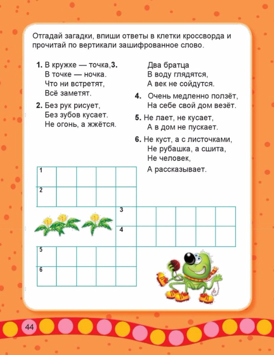 Отгадай загадку и нарисуй отгадку