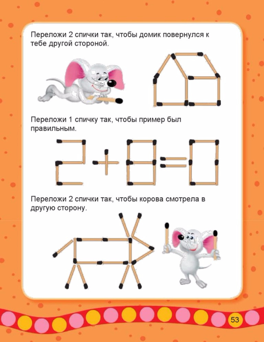 Корова на рисунке смотрит влево переложите две палочки так чтобы корова смотрела вправо