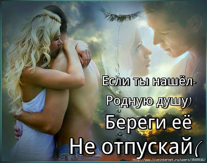Картинки с надписями родная душа, днем