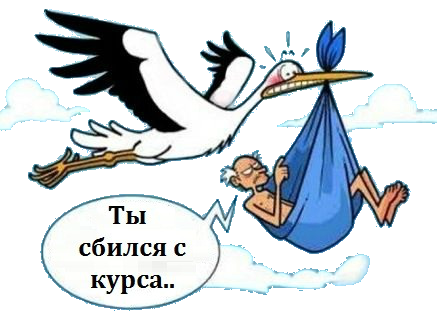 Похоронная компания Аист. Сбиться с курса. Ритуальное агентство Аист мы принесли мы. Не сбейся с курса картинки.