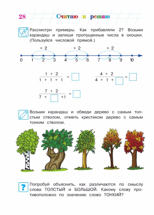 Считаю и решаю. Считаю и решаю 5-6 лет Ломоносовская школа часть 1. Считаем и решаем. Считаю и решаю 5-6 лет. Считаю и решаю для детей 6-7 лет Володина.