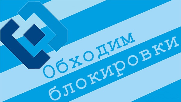 kak_obojti_blokirovki_sajtov_na_android (600x338, 146Kb)