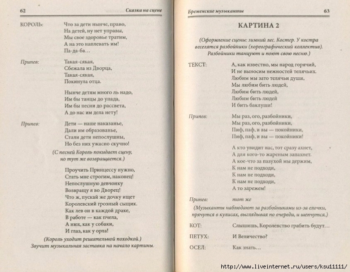 Skazka_na_scene_skazki_myuzikly_pashalnye_i_rozhd.page32 (700x542, 258Kb)