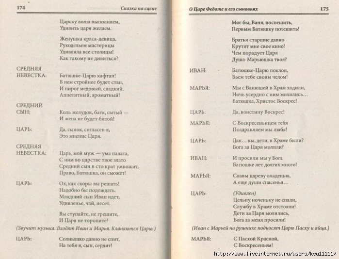 Skazka_na_scene_skazki_myuzikly_pashalnye_i_rozhd.page89 (700x534, 255Kb)