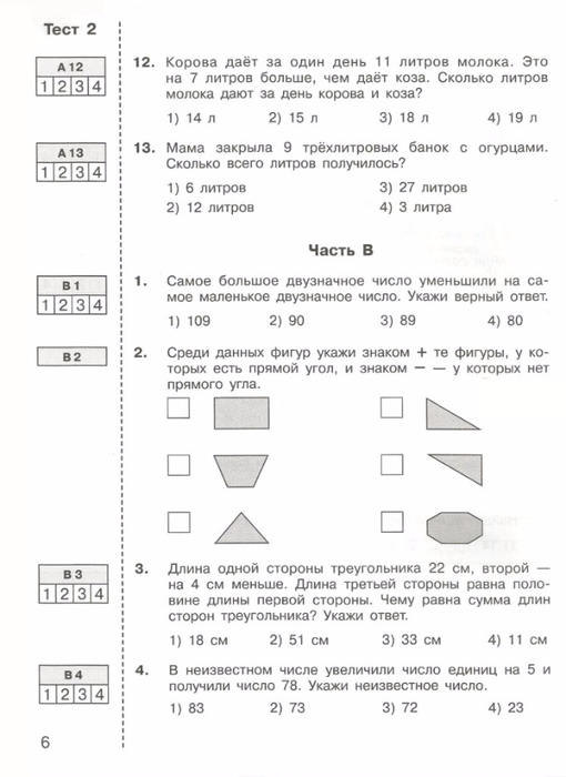 Итоговый тест 3 класс математика школа россии