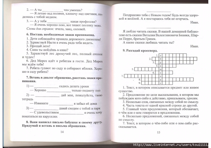 Живое существо кроссворд. Текст в котором описывается предмет или живое существо кроссворд. Кроссворд 1.Текс в котором описывается предмет или живое существо. Разгадай кроссворд текст в котором описывается предмет или. Разгадать кроссворд. Кто шел дремучим лесом 3 класс.