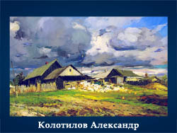 5107871_Kolotilov_Aleksandr (250x188, 50Kb)