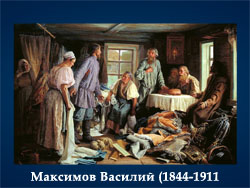 5107871_Maksimov_Vasilii_Maksimovich_18441911 (250x188, 56Kb)