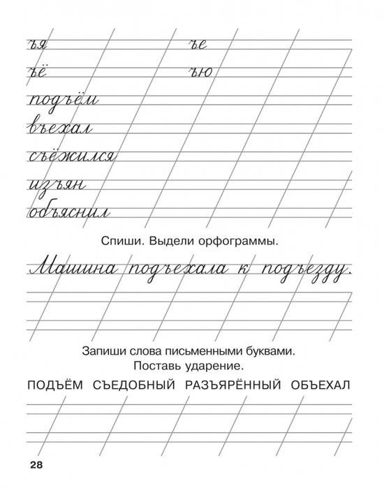 Мои Первые Прописи Узорова Нефедова 1