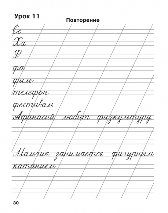 Прописи для 1 класса распечатать. Прописи Узорова 1 класс школа России. Прописи для первого класса предложения. Прописи 1 класс предложения. Прописи первый класс предложения.