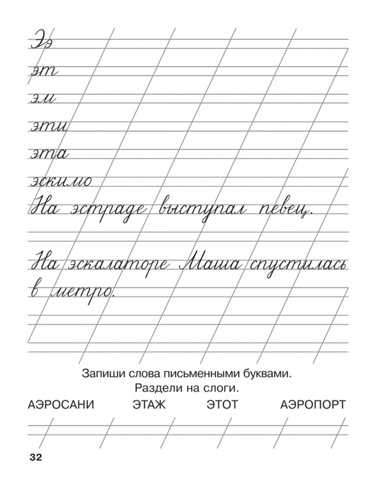 Мои Первые Прописи Узорова Нефедова 1