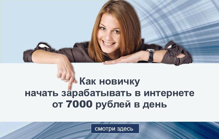 3924376_zarabotok_v_seti_7000 (700x444, 41Kb)