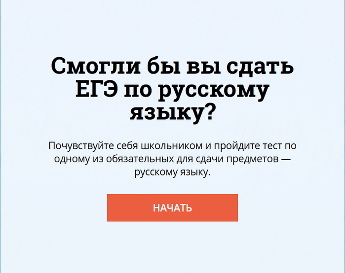 Смогли бы вы сдать ЕГЭ по русскому языку (700x554, 164Kb)