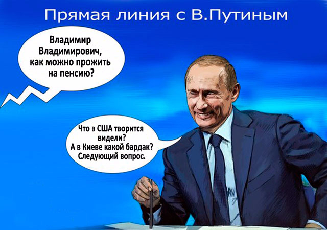 прямая-линия-с-путиным-карикатура-640-450 (640x450, 222Kb)
