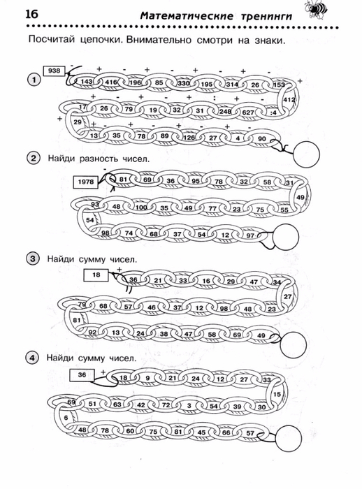 matematicheskie_treningi-17 (518x700, 241Kb)