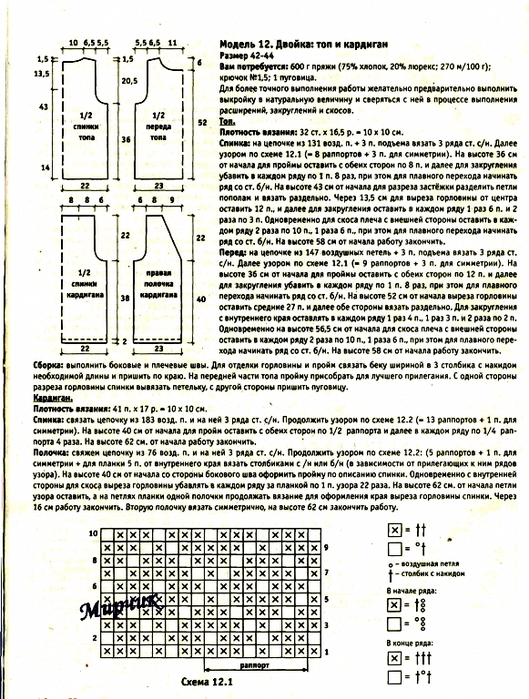 Вязание спицами двойка топ и жакет со схемами и описанием