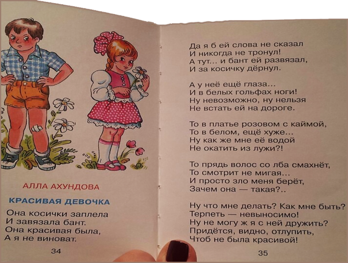 Детские стихи. Стихи для девочек. Стихотворение про девочку. Стихи про мальчиков и девочек.