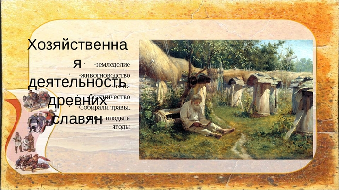 6098670_foto3_Tryd_drevnih_slavyan (700x393, 268Kb)