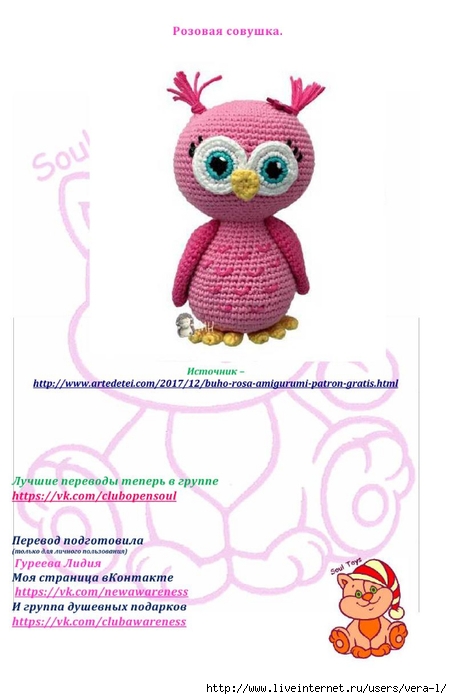 pink_owl_1 (452x700, 152Kb)