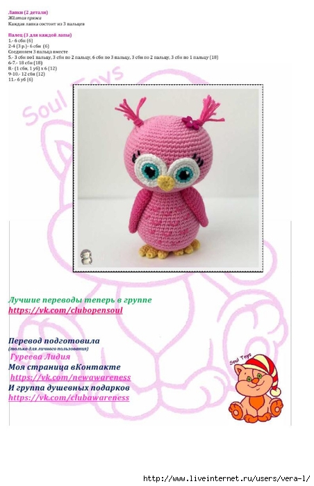 pink_owl_3 (452x700, 156Kb)