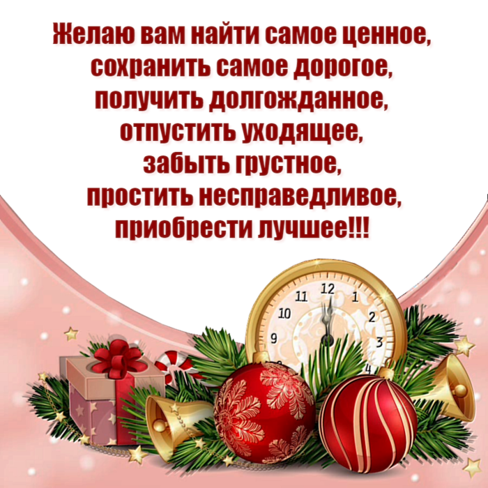 Что год уходящий. Желаю в новом году. Последняя неделя уходящего года пожелания. Желаю в новом году найти самое ценное. В уходящем году желаю.