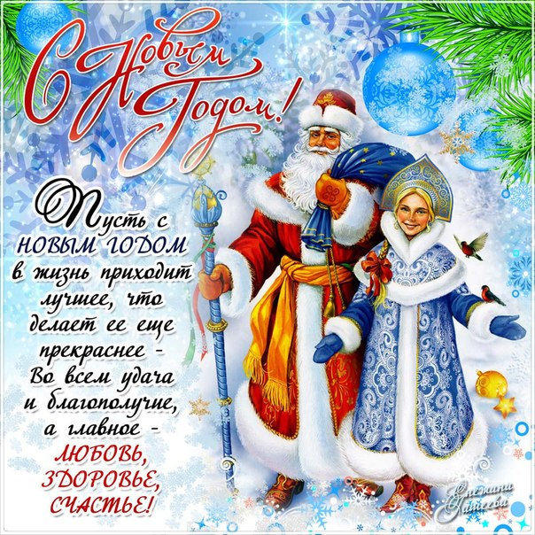 pozdravlenija_v_proze_ljubimomu_parnju_s_novym__godom (604x604, 582Kb)