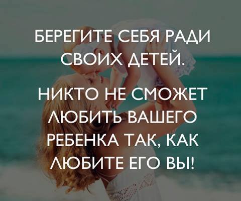 6014340_Beregi_sebya_radi_svoih_detei (480x400, 25Kb)