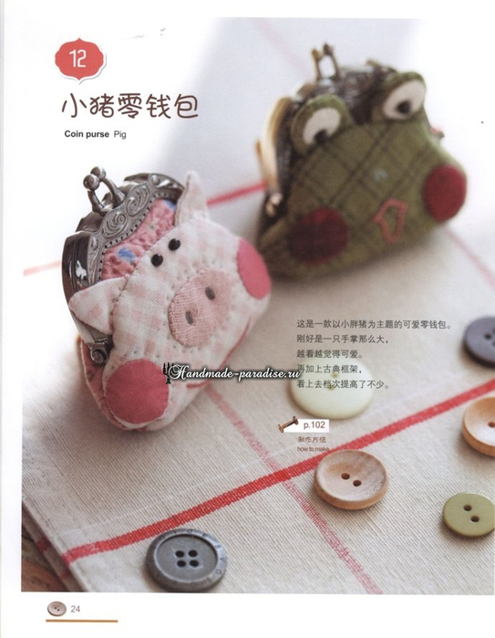 Японский пэчворк. Журнал «Quilt is LOVE» (22) (543x700, 284Kb)