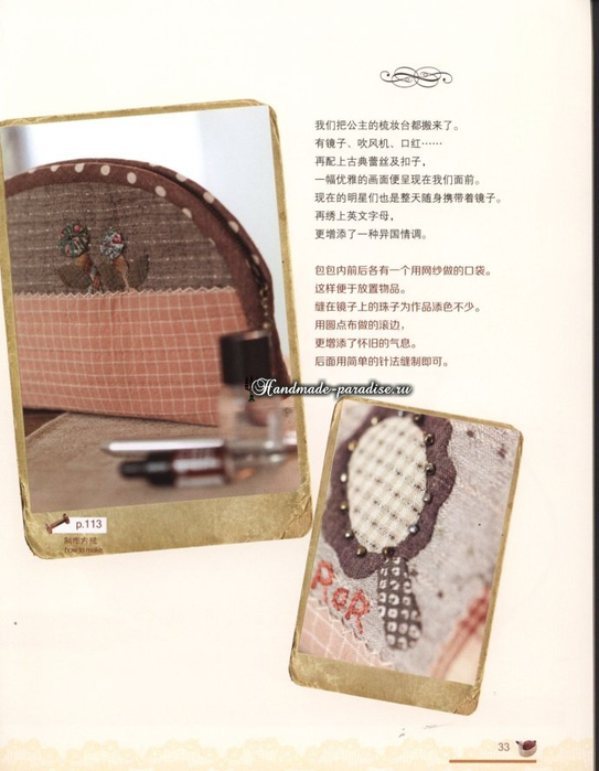 Японский пэчворк. Журнал «Quilt is LOVE» (31) (543x700, 276Kb)