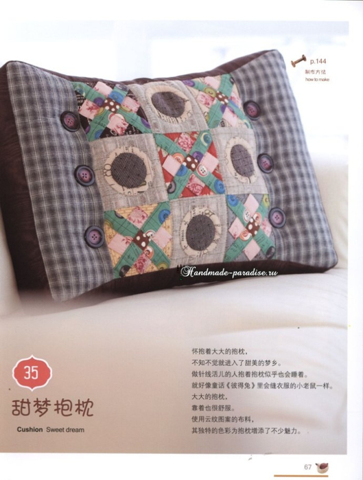 Японский пэчворк. Журнал «Quilt is LOVE» (63) (529x700, 272Kb)