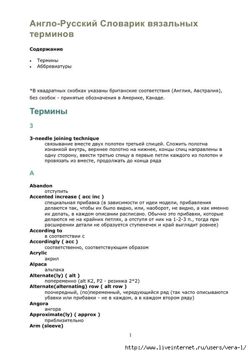 Anglo-russkiy_slovarik_vyazalnykh_terminov_1 (494x700, 134Kb)