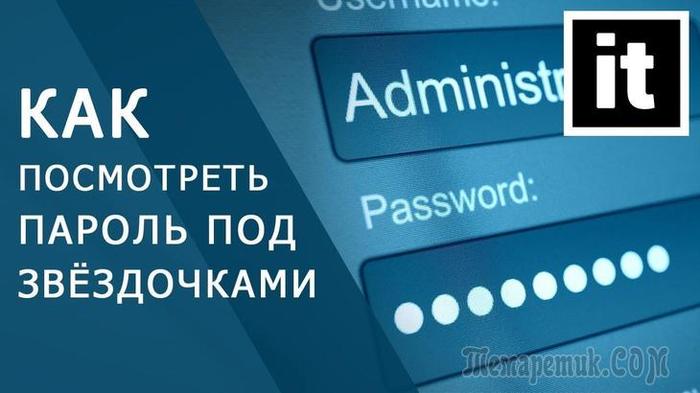 как узнать пароль если он закрыт точками. 139548528 5774028 parol. как узнать пароль если он закрыт точками фото. как узнать пароль если он закрыт точками-139548528 5774028 parol. картинка как узнать пароль если он закрыт точками. картинка 139548528 5774028 parol.