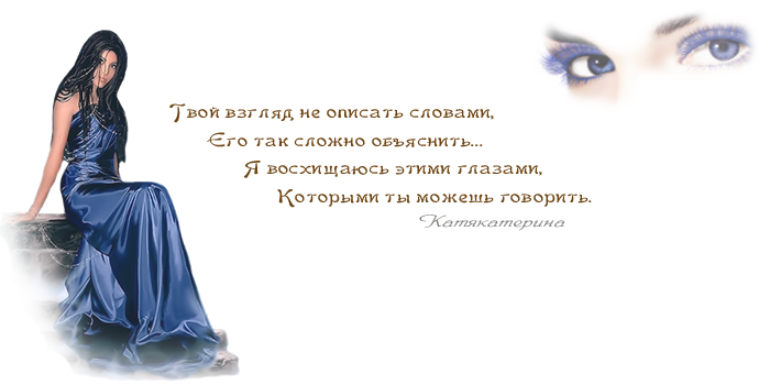 5011241_glaza01 (700x350, 155Kb)