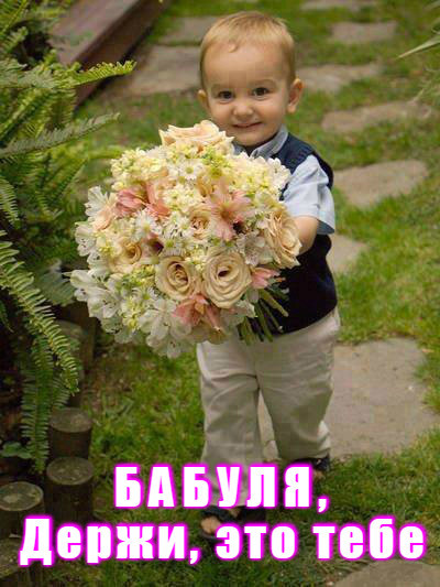 ВНУКИ 4 (400x533, 74Kb)