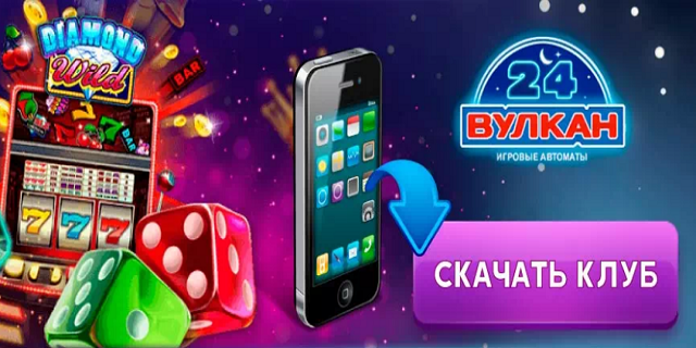 вулкан 24 с выводом денег скачать вулкан 24 с выводом денег скачать