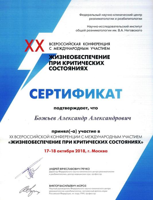 Сертификат (533x700, 54Kb)