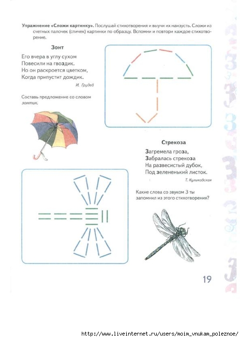 Схема слова стрекоза