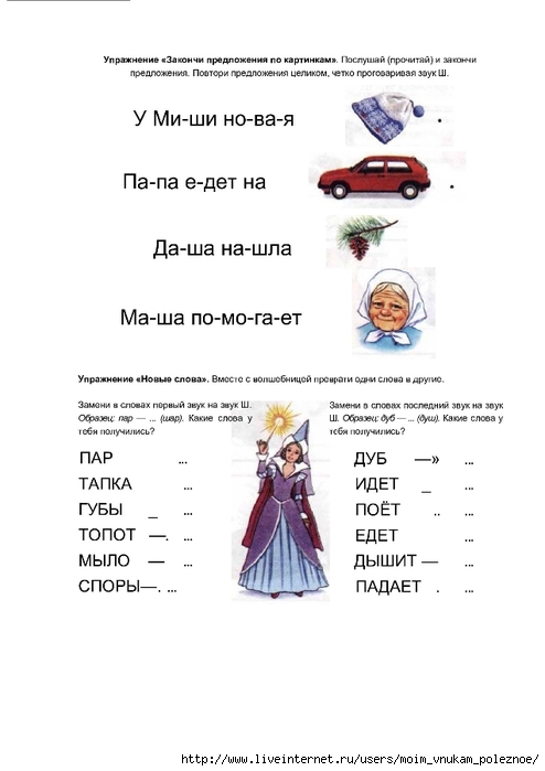 Автоматизация звука ш в слогах и словах интересные задания презентация