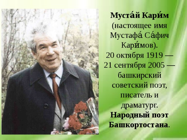 Реферат о мустае кариме 8593