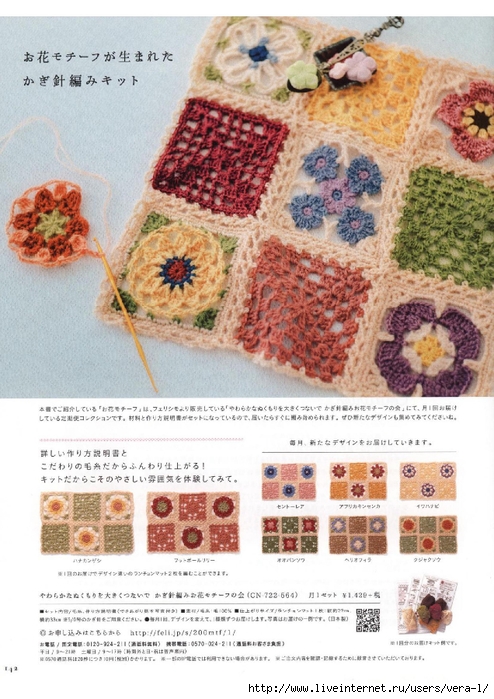 Flower Motif of Crochet 16_144 (494x700, 299Kb)