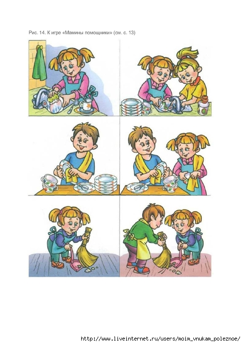 Игра мамины помощники на 8. Картинки для рассматривания мамины помощники картинки для детей. Мамины помощники картинки.