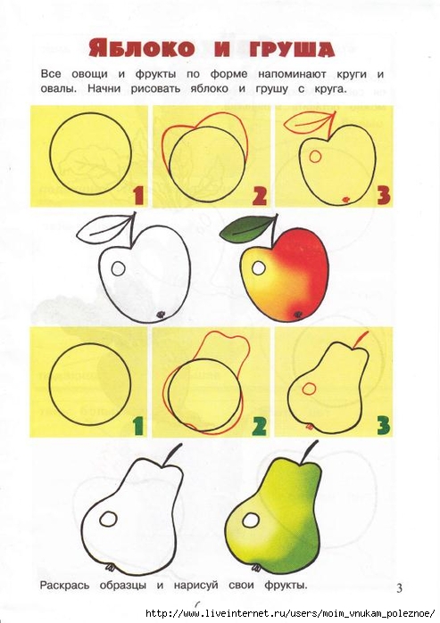 Prostye_uroki_risovania_Volshebny_karandash_Ovoschi_i_frukty_5-13_let_2010_6_3 (493x700, 190Kb)