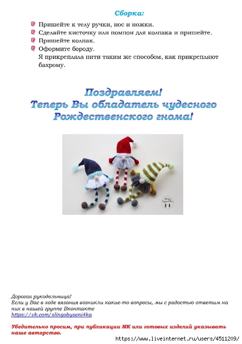 5958649_mk_rozhdestvenskie_gnomy_008 (493x700, 127Kb)